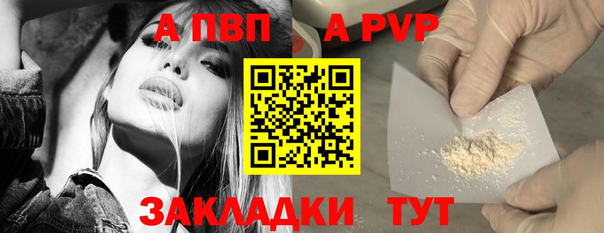A PVP VHQ  Альфа ПВП VHQ  Вход с VPN  Alpha PVP крисы CK  Назарово 