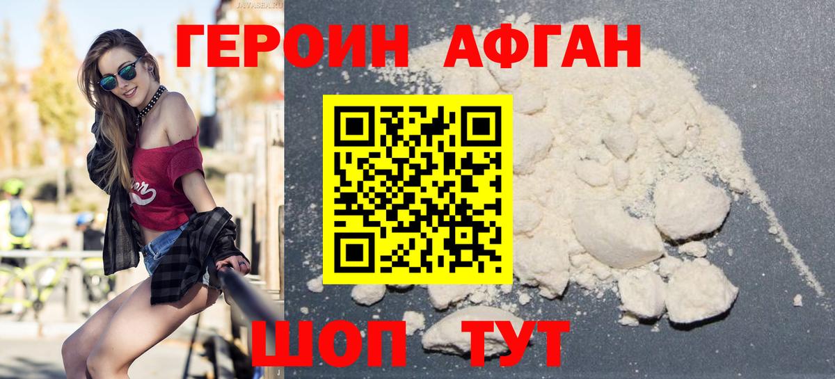 ГЕРОИН  Вход с VPN  Назарово  ГЕРОИН белый 