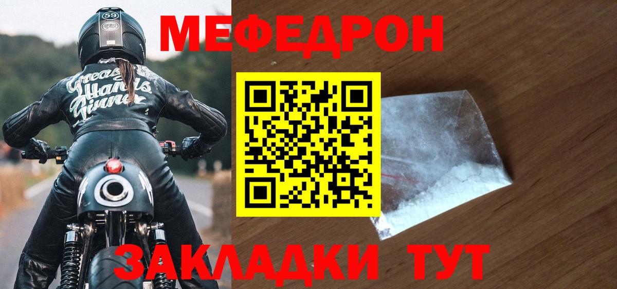Меф мяу мяу мука Назарово