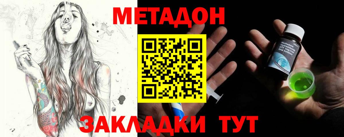 Назарово  МЕТАДОН methadone  Вход с VPN  Метадон VHQ 